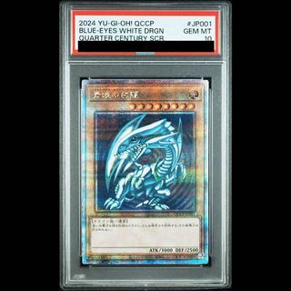 【PSA10】青眼の白龍 QCSE・25thシク QCCP-JP001 1枚