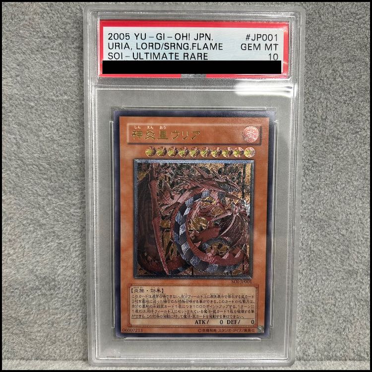 【PSA10】神炎王 ウリア【レリーフ】{SOI-JP001} アルティメットレア SOI-JP001 1枚