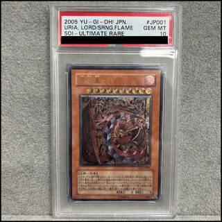 【PSA10】神炎王 ウリア【レリーフ】{SOI-JP001} アルティメットレア SOI-JP001 1枚