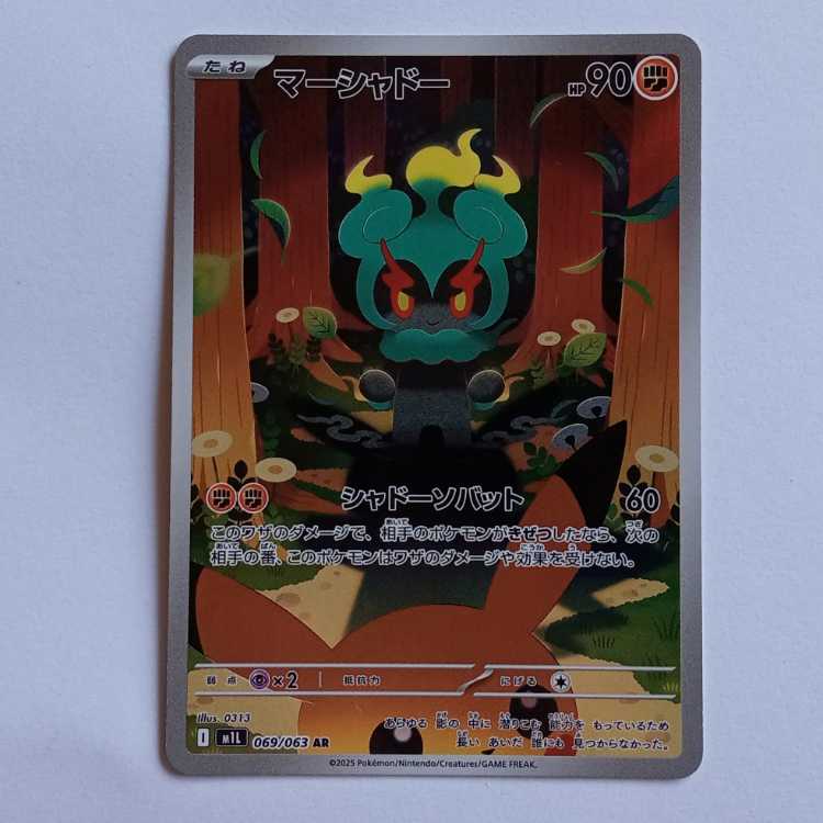 【プレイ用】マーシャドー (AR) M1L 069/063 ポケカ トレカ道 1枚