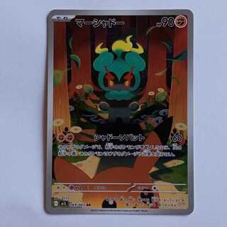 【プレイ用】マーシャドー (AR) M1L 069/063 ポケカ トレカ道 1枚