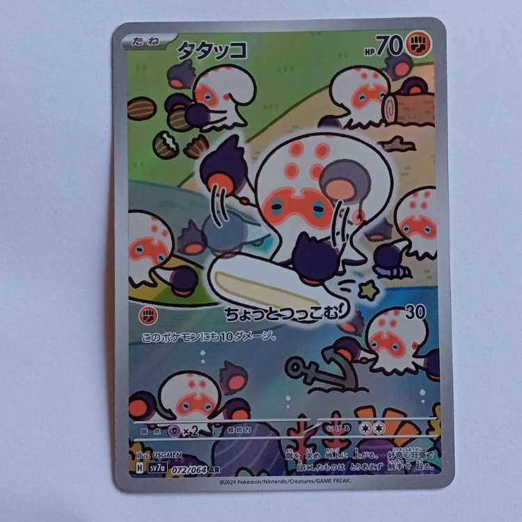 【プレイ用】タタッコ (AR) SV7a 072/064 ポケカ トレカ道 1枚