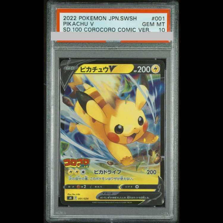 【PSA10】ピカチュウ(ミラー仕様) S-TD 001/024 1枚