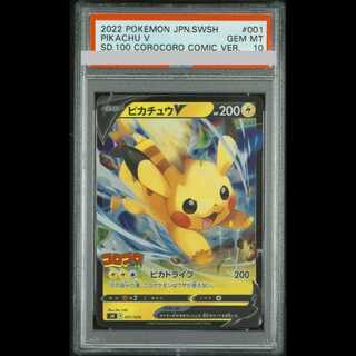 【PSA10】ピカチュウ(ミラー仕様) S-TD 001/024 1枚