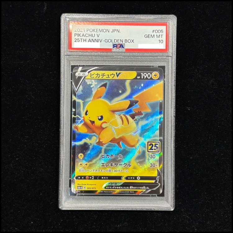 ★PSA10★【ピカチュウV/25周年/S8a-G】005/015 PSA10】 ピカチュウV 《25th》 {005/015} [S8a-G/25th ANNIVERSARY