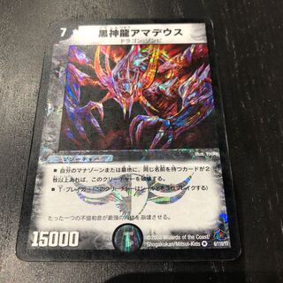 黒神龍アマデウス