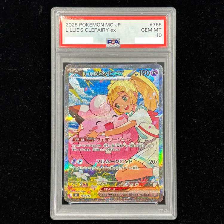 【PSA10】リーリエのピッピex(SAR仕様) S-TD 765/742 1枚