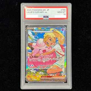 【PSA10】リーリエのピッピex(SAR仕様) S-TD 765/742 1枚