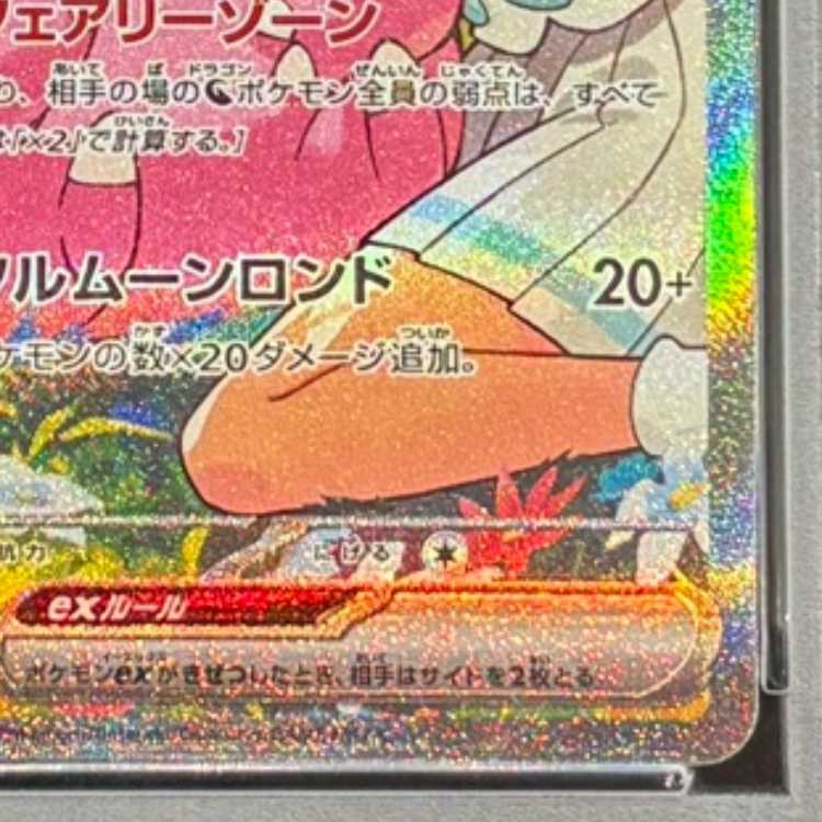 【PSA10】リーリエのピッピex(SAR仕様) S-TD 765/742 1枚