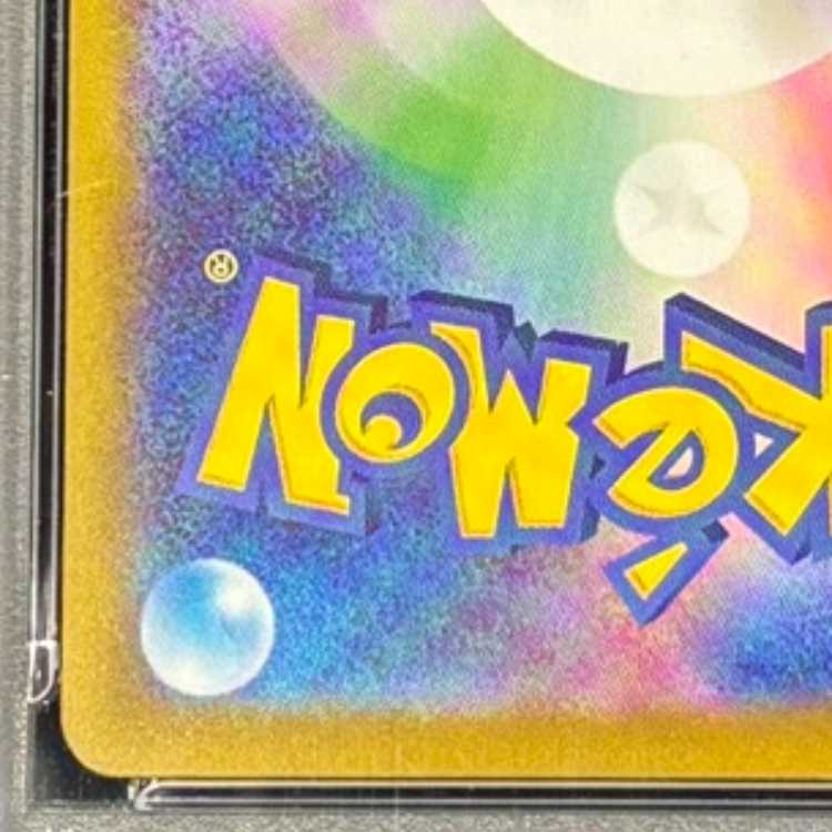 【PSA10】リーリエのピッピex(SAR仕様) S-TD 765/742 1枚