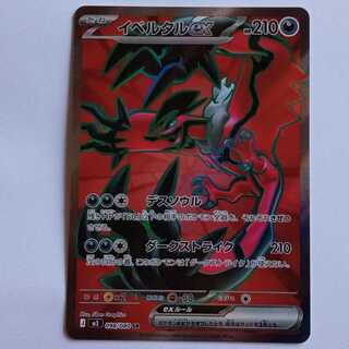 【プレイ用】イベルタルex (SR) M3 098/080 ポケカ トレカ道 1枚