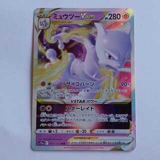 【プレイ用】ミュウツーVSTAR (RRR) s12a 051/172 ポケカ トレカ道 1枚