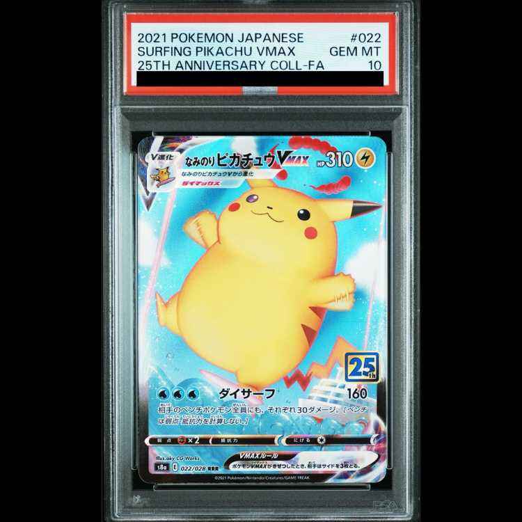 【PSA10】なみのりピカチュウVMAX RRR 022/028 1枚