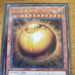 ラーの翼神竜-球体形 UR