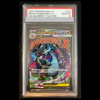 【PSA10】 メガリザードンXex 《中国語レリーフ》 (MA) {223/193}  1枚