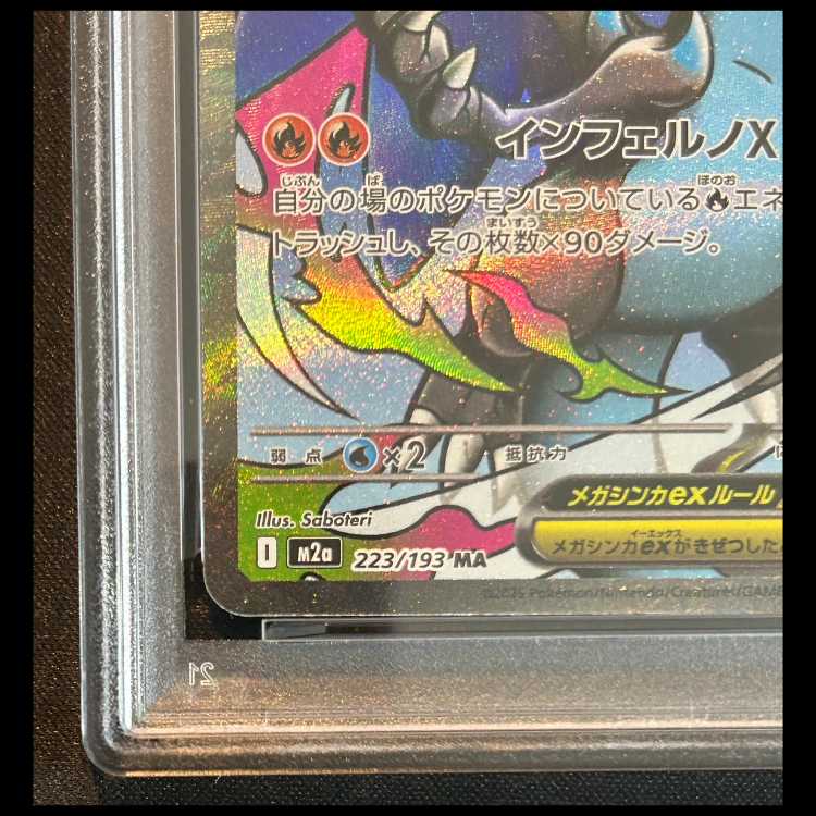 【PSA10】 メガリザードンXex 《中国語レリーフ》 (MA) {223/193}  1枚