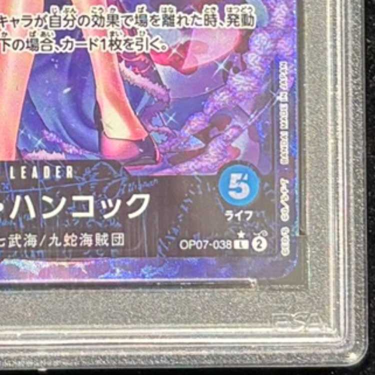 【PSA10】ボア・ハンコック(パラレル) P-L OP07-038 1枚