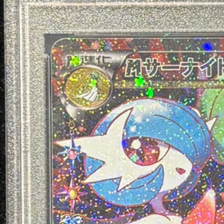 【PSA10】MサーナイトEX RR 020/032 1枚