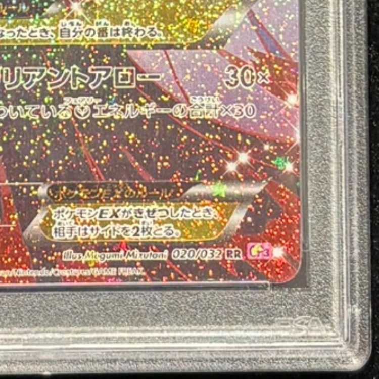 【PSA10】MサーナイトEX RR 020/032 1枚