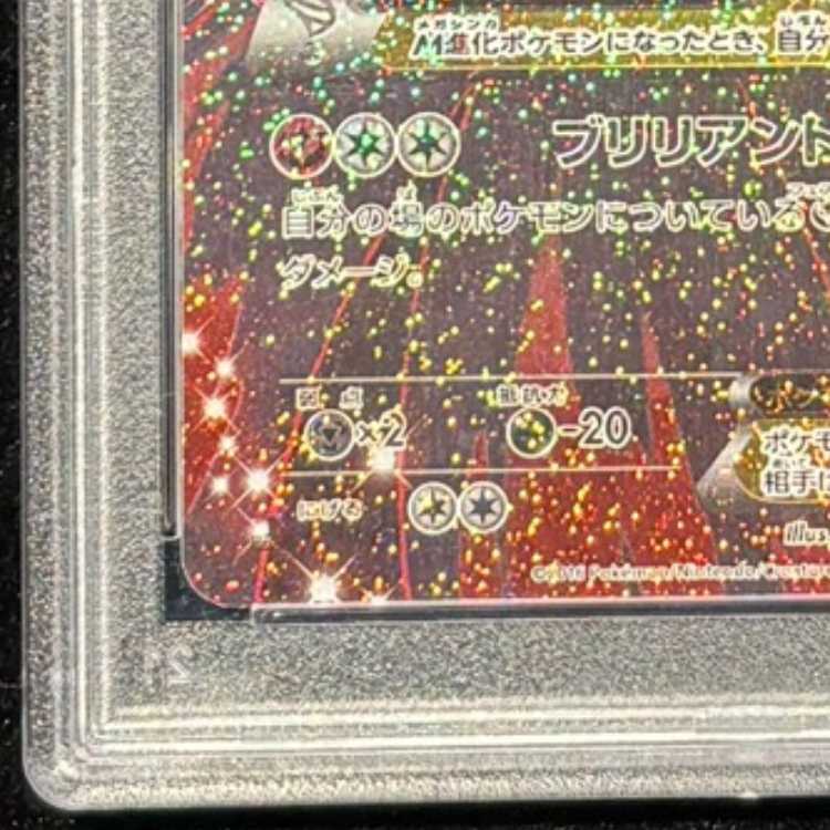 【PSA10】MサーナイトEX RR 020/032 1枚