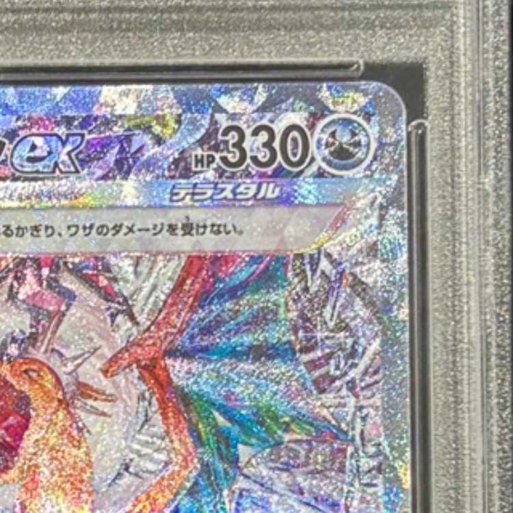 【PSA10】リザードンex SAR 134/108 1枚