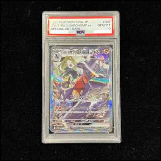 【PSA10】シロナのガブリアスex SAR 087/063 1枚