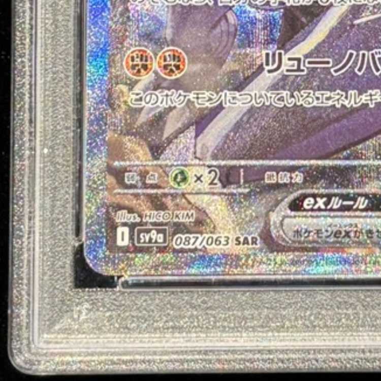 【PSA10】シロナのガブリアスex SAR 087/063 1枚
