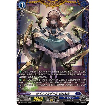 ダイアフルドールせれねら【PR】{D-PR/932}《ダークステイツ》 1枚