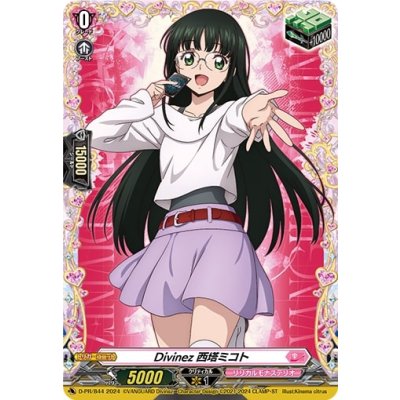 Divinez西塔ミコト【PR】{D-PR/844}《リリカルモナステリオ》 1枚