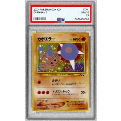 〔※状態難/PSA10鑑定済〕カポエラー LV.31【★】{旧裏} 1枚