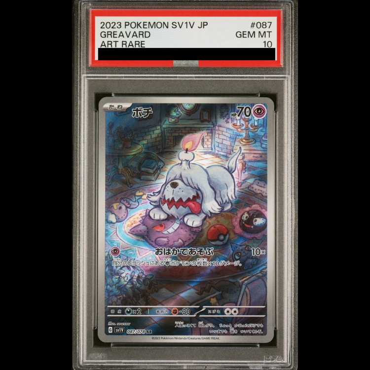 【PSA10】ボチ AR 087/078 1枚