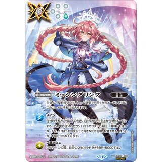 (2025/11)(SECRET)ミッシングリンク(ブリギットイラスト)【R-SEC】{BS70-085}《白》 1枚