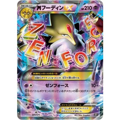 〔状態B〕MフーディンEX【-】{041/171} 1枚