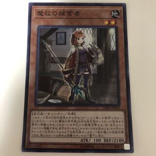 魔救の探索者　アダマシア・リサーチャー　アダマシア　リサーチャー