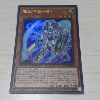 遊戯王　電脳堺姫ー娘々　ウルトラ