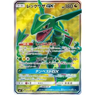 〔状態B〕レックウザGX【SR】{101/096} 1枚
