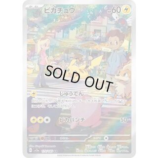 ピカチュウ【AR】{173/165} 1