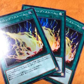 ライトニング・ストーム SR 3枚セット