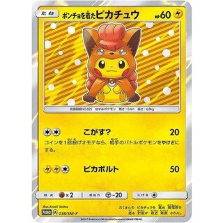 ポンチョを着たピカチュウ【P】{038/SM-P} 1枚