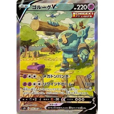 ゴルーグV(SA)【SR】{070/067} 1枚