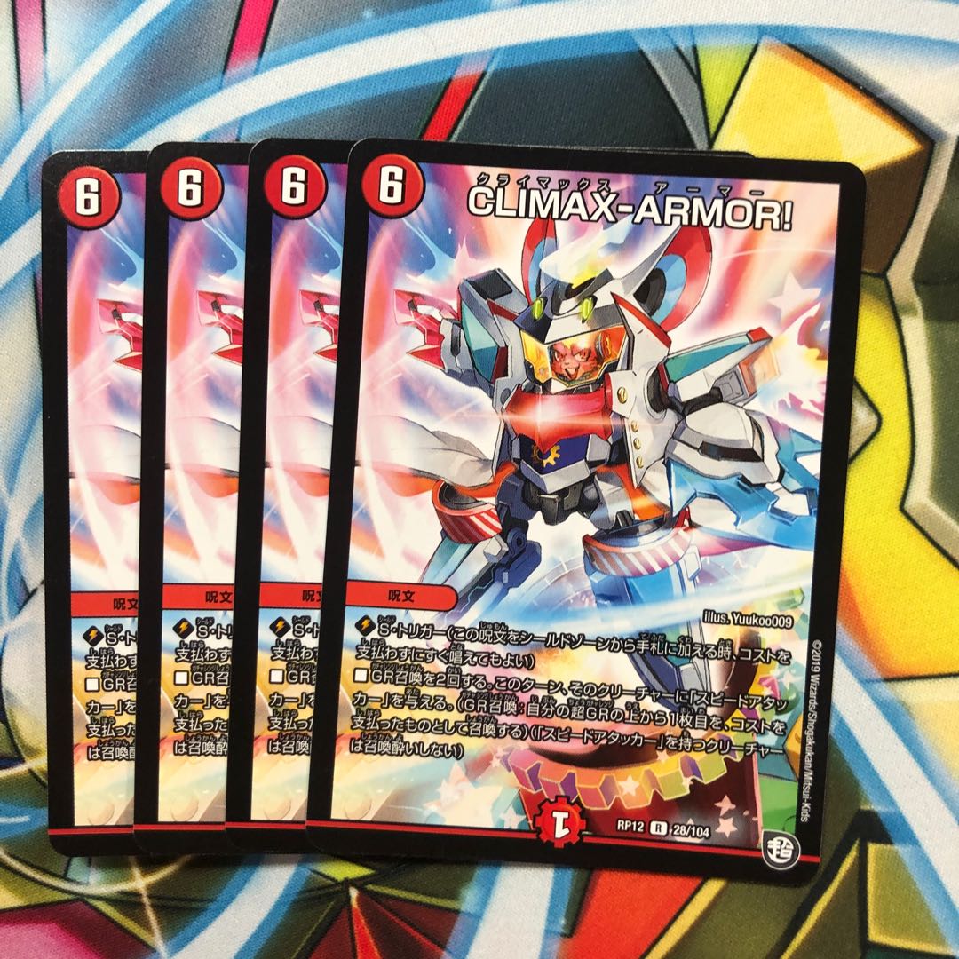 b228 CLIMAX-ARMOR! クライマックスアーマー 4枚 名もなき