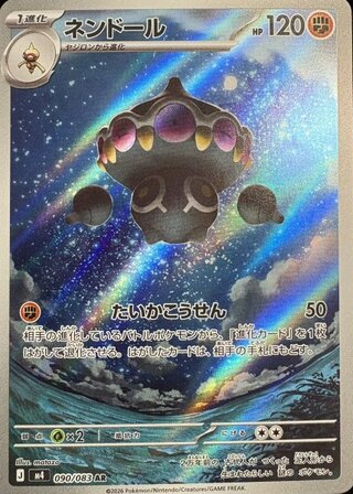 ネンドール (AR) {090/083} [M4/ニンジャスピナー] [MEGA] 1