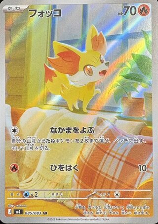 フォッコ (AR) {085/083} [M4/ニンジャスピナー] [MEGA] 1