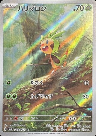 ハリマロン (AR) {084/083} [M4/ニンジャスピナー] [MEGA] 1