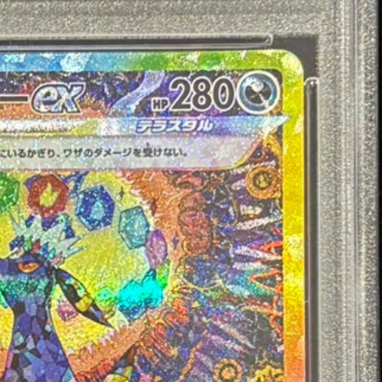 【PSA10】ブラッキーex SAR 217/187 1枚