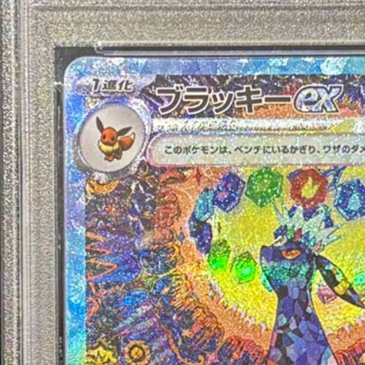 【PSA10】ブラッキーex SAR 217/187 1枚