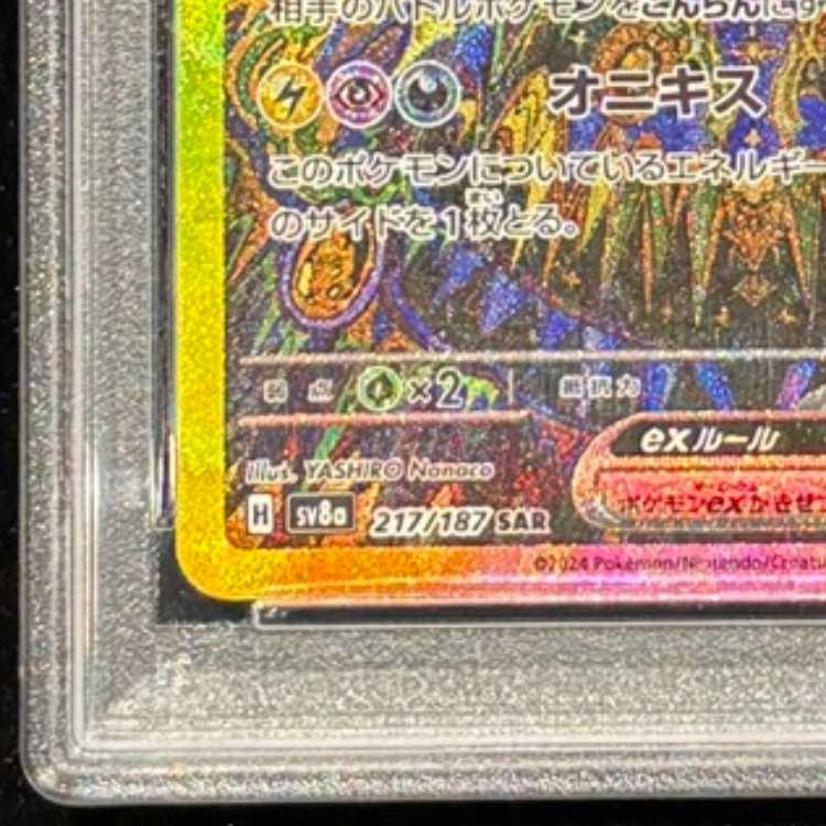 【PSA10】ブラッキーex SAR 217/187 1枚