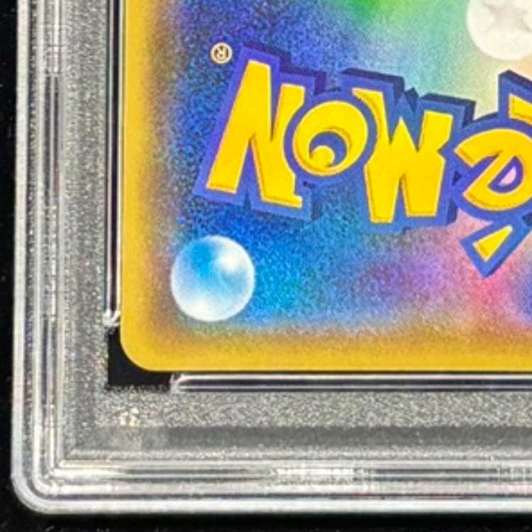 【PSA10】ピカチュウ YU NAGABA プロモ 開封済み PROMO 208/S-P 1枚