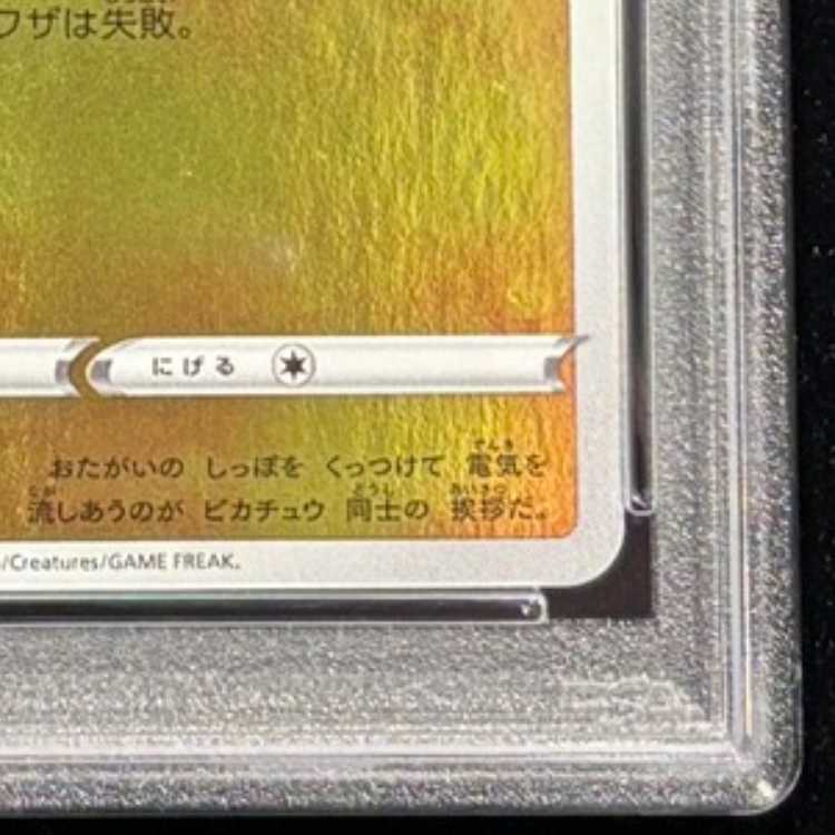 【PSA10】ピカチュウ YU NAGABA プロモ 開封済み PROMO 208/S-P 1枚