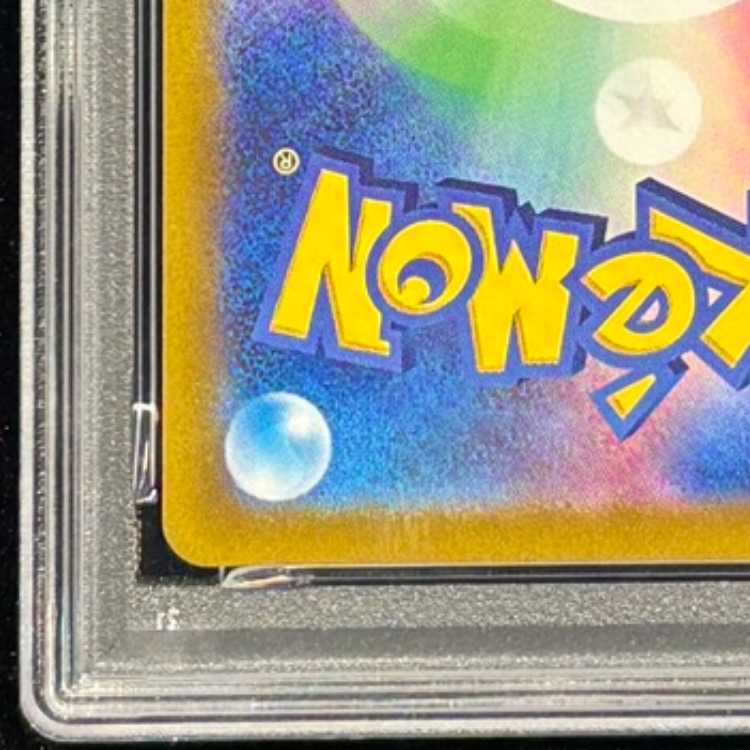 【PSA10】ピカチュウ PRECIOUS COLLECTOR BOX PROMO 323/S-P 1枚